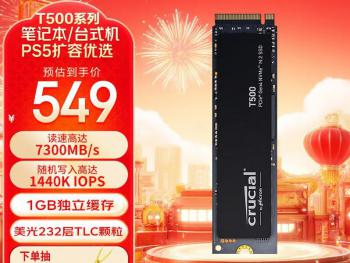 京东大促！英睿达 T500 Pro 1TB 固态硬盘限时秒杀仅359元