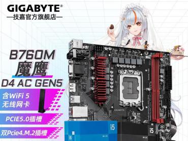 技嘉 B760M AC D4 GEN5 主板套装 强化供电 高频DDR4 三频无线 到手只要719元