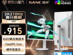 SANC S82 210Hz电竞显示器 急速响应 广色域呈现 沉浸竞技 今日钜惠914元