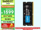 英睿达 24GB DDR5 5600内存条 高频低延稳定 京东自营 今日特惠1599元