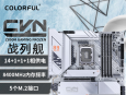 七彩虹 Z890M GAMING FROZEN V20 DDR5 主板 京东自营 今日特惠1368元