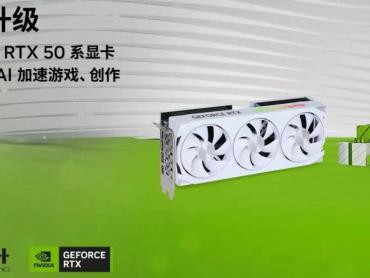 《逆战:未来》上线 耕升 RTX 5070 Ti踏雪OC 2.0仅6964.01元