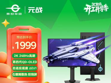 泰坦军团 G2785S 240Hz 显示器 27寸 Fast IPS 京东自营 今日秒杀到手只要1966元
