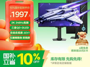 泰坦军团 G2785S 电竞 快速响应 高刷 京东限时秒杀仅需2219元