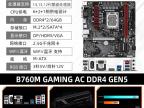 技嘉 B760M G AC D4 GEN5 魔鹰WiFi MATX 主板 最低到手只要719元