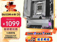 技嘉 冰雕 B650M AORUS ELITE AX ICE主板 纯白信仰AM5高规之选 京东自营特惠1099元