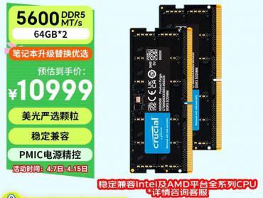 英睿达 128GB DDR5 5600笔记本内存 大容量高速 京东自营 限时最低10999元