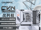 七彩虹 Z890M GAMING FROZEN V20 DDR5 主板 京东自营 今日特惠1368元