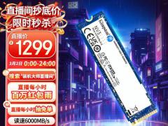 金士顿 NV3 1TB PCIe4.0固态 京东特惠1299元