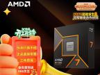 AMD 锐龙 R7-9700X 处理器 特惠1899元
